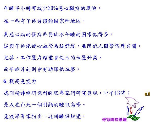 睡吧！8大理由；你必須正視〝午睡「Siesta」〞進化生理機能‧協奏生活、工作連環爆發力！　    p.8