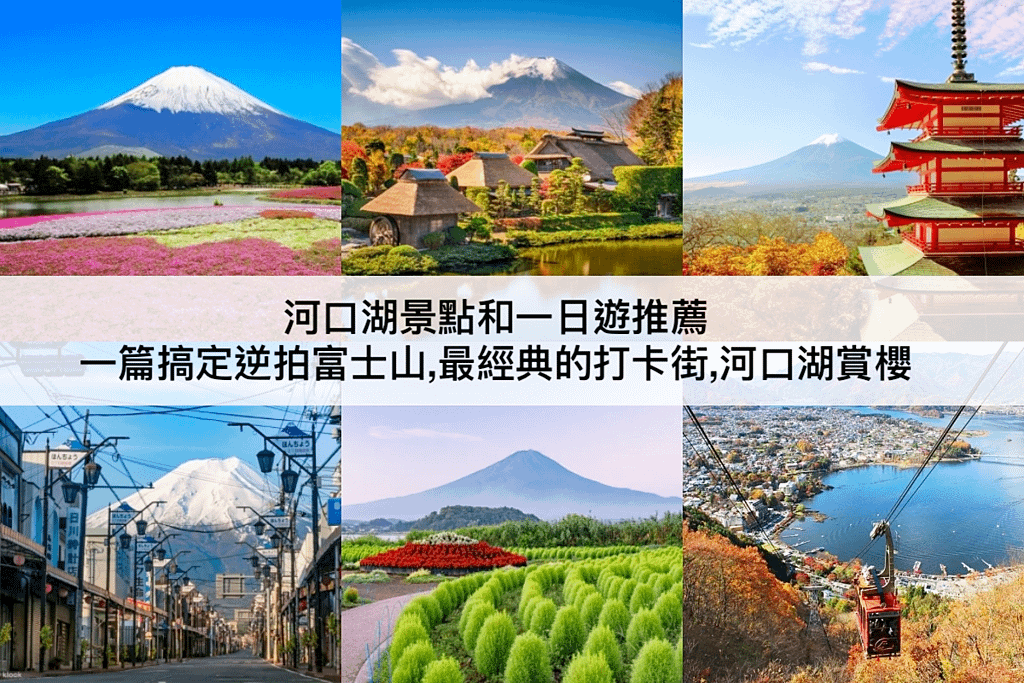 河口湖景點-富士山-1.png