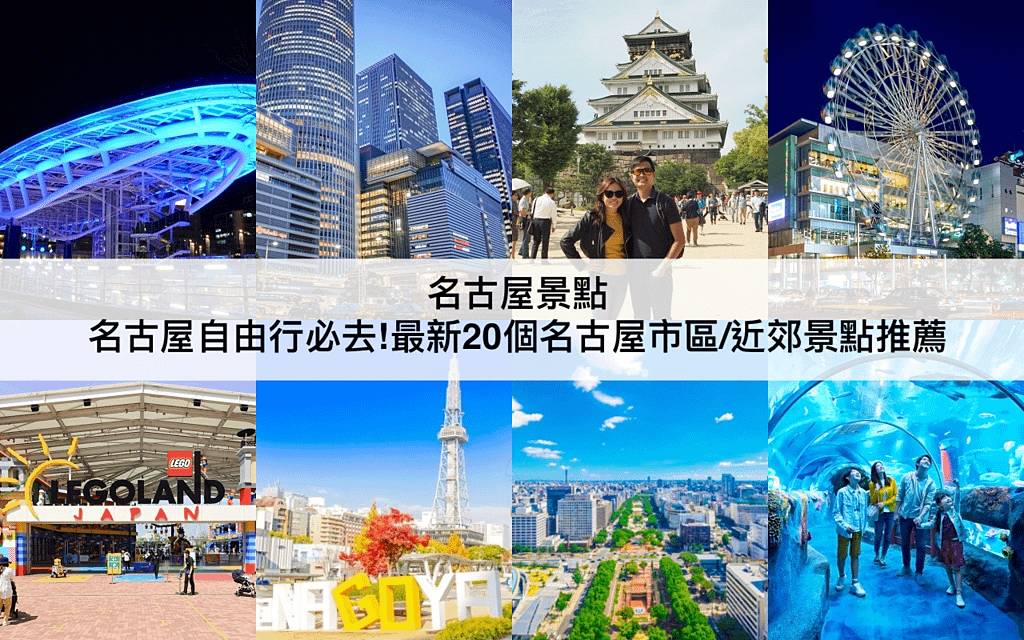 名古屋景點.png