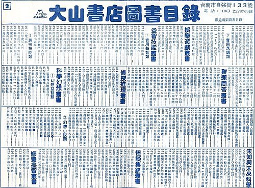 大山出版社圖書目錄(二).jpg