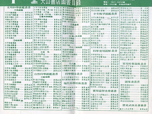 大山出版社圖書目錄.jpg