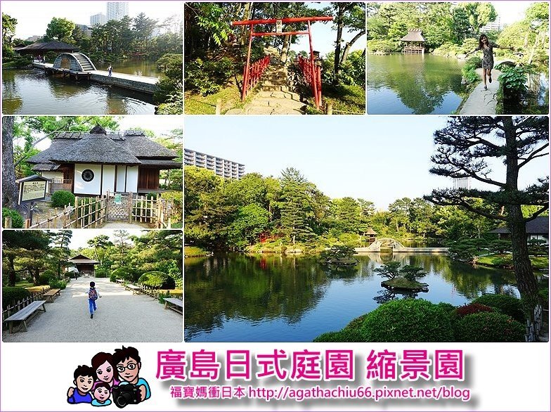 page 廣島縮景園2.jpg