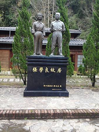 2014年2月15日新竹縣五瘋鄉訪張學良故居 064