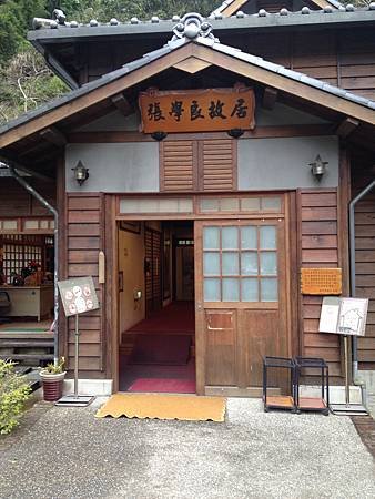 2014年2月15日新竹縣五瘋鄉訪張學良故居 066