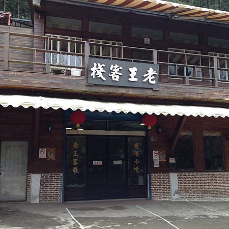 2014年2月15日新竹縣五瘋鄉訪張學良故居 090