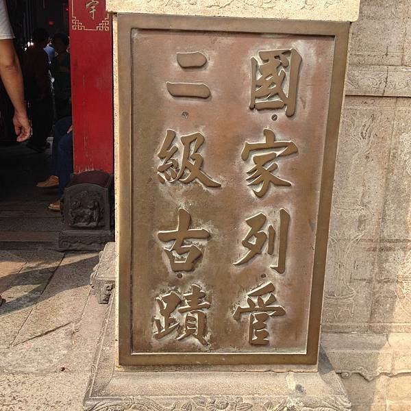 2015年3月16日世新同學會雲林縣西螺北港遊 051