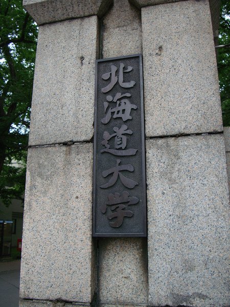 北海道大學