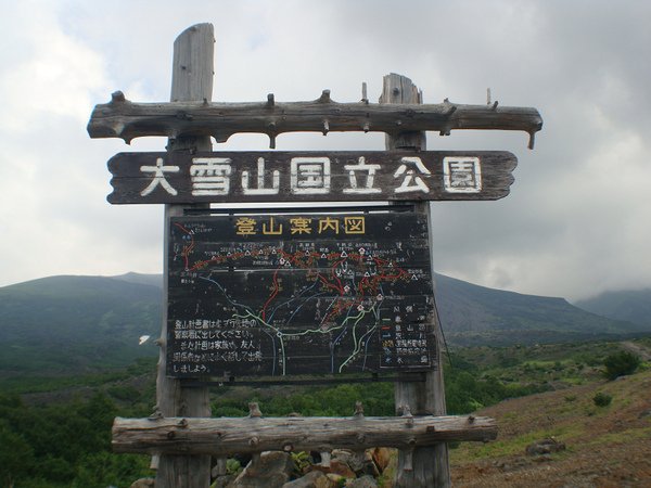 大雪山國家公園