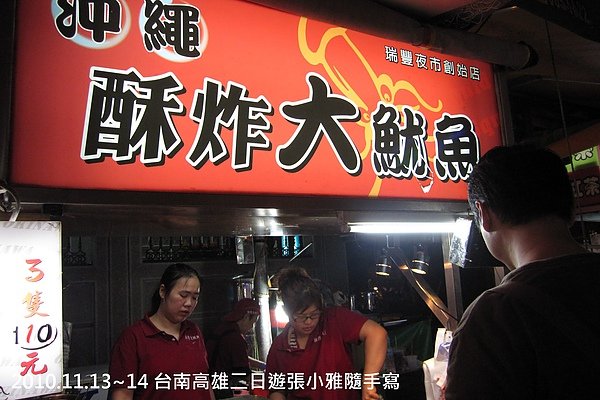酥炸大魷魚,一定要吃吃看