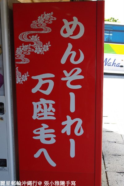 販賣機上也寫著万座毛