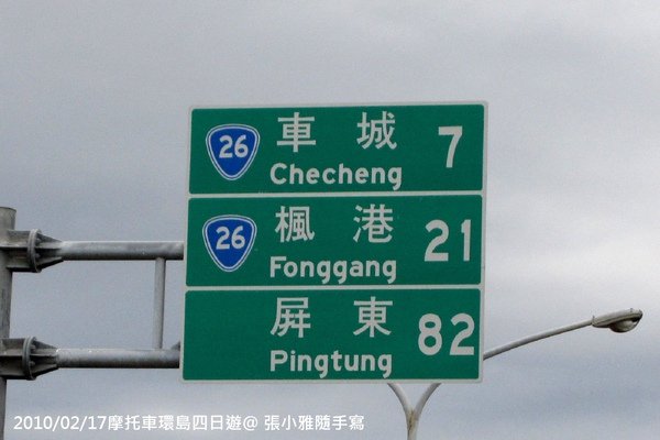到屏東的路好漫長