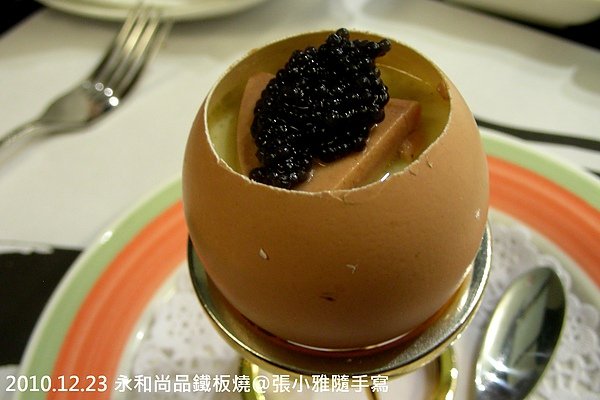 開胃菜：松露蒸蛋