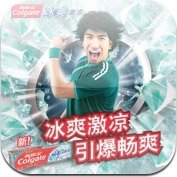 高露潔 冰爽給力拍 APP Colgate MaxFresh