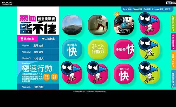 Nokia Summer Promotion 熱血藍不住