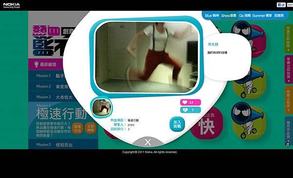 Nokia Summer Promotion 熱血藍不住