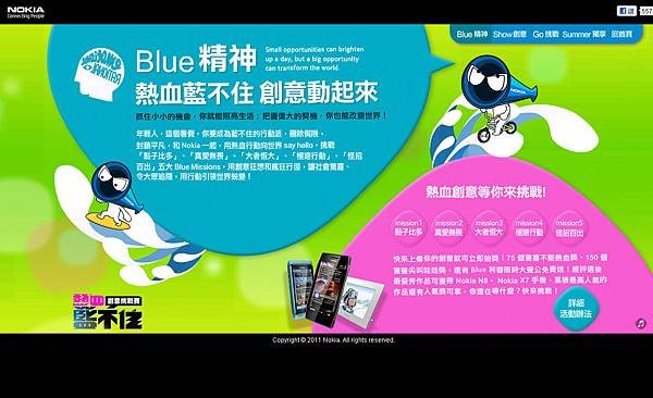 Nokia Summer Promotion 熱血藍不住