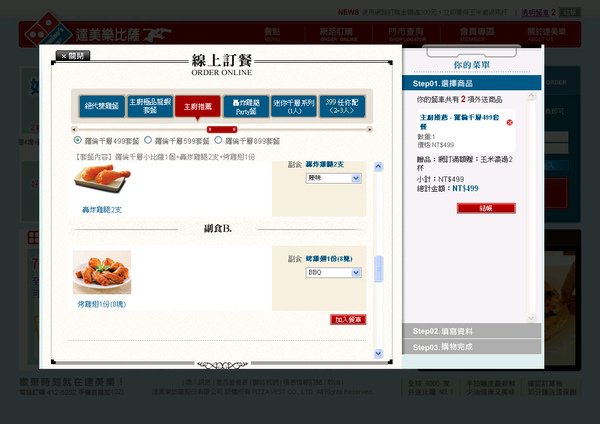 達美樂網路訂餐