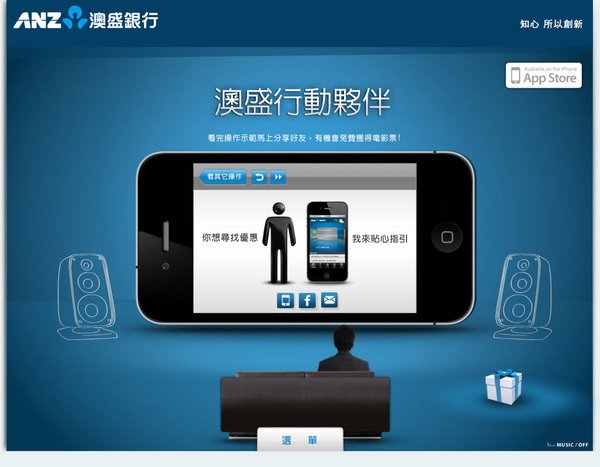 ANZ 澳盛行動夥伴 iPhone APP 上線!!
