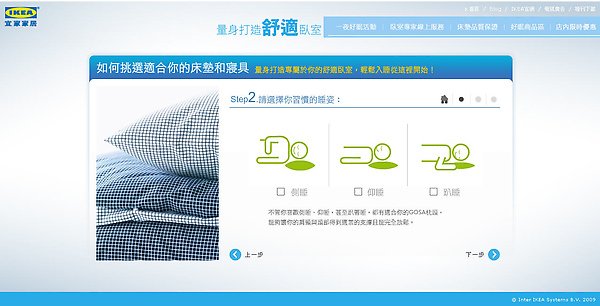 IKEA 一夜好眠