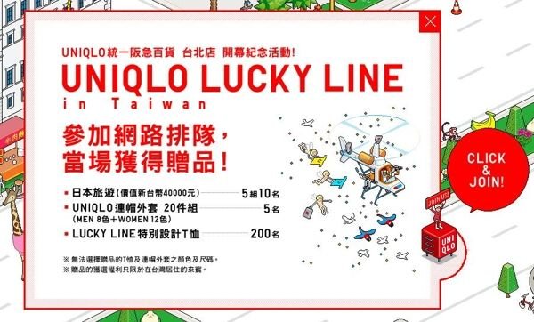 Uniqlo Taiwan 排隊