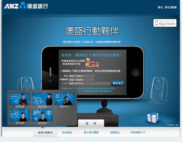 ANZ 澳盛行動夥伴 iPhone APP 上線!!