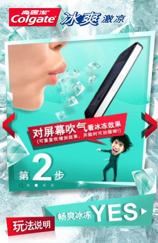 高露潔 冰爽給力拍 APP Colgate MaxFresh