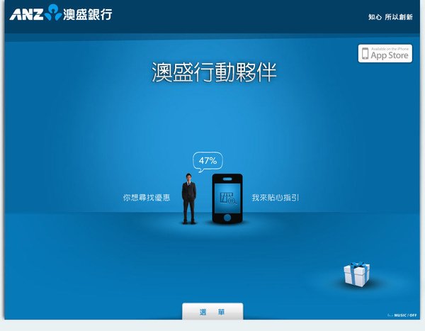 ANZ 澳盛行動夥伴 iPhone APP 上線!!