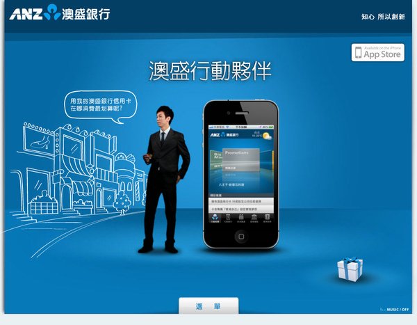 ANZ 澳盛行動夥伴 iPhone APP 上線!!