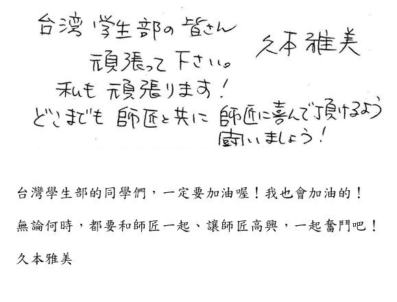久本雅美的鼓勵