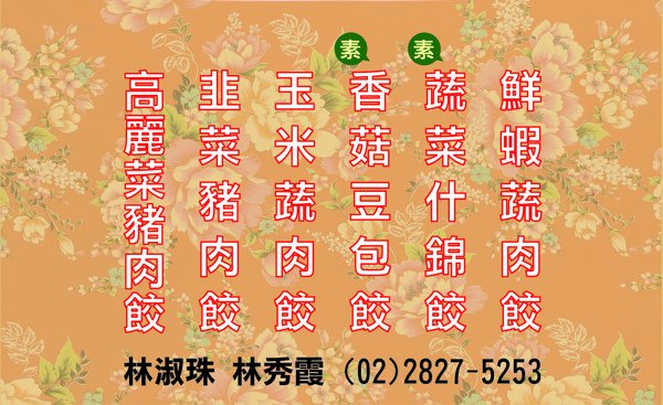 林門益餃-名片(背面).jpg