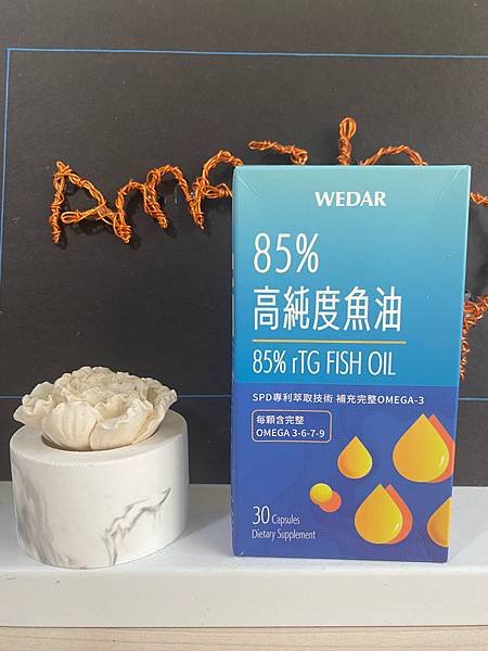 保健新選擇/ WEDAR薇達 85%高純度魚油