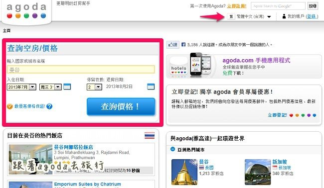 agoda訂房教學_01.jpg