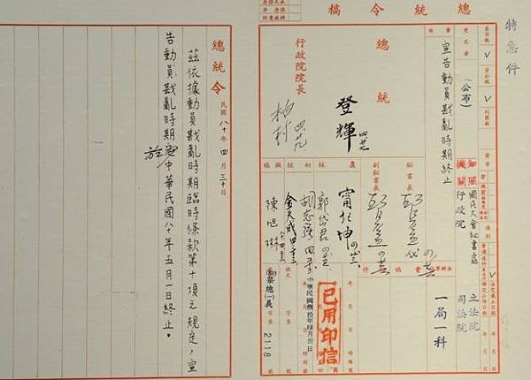動員戡亂終止.jpg