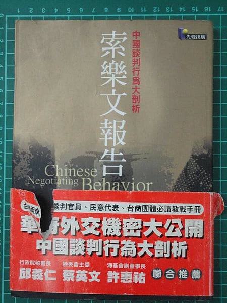 蔡英文推薦文革.jpg
