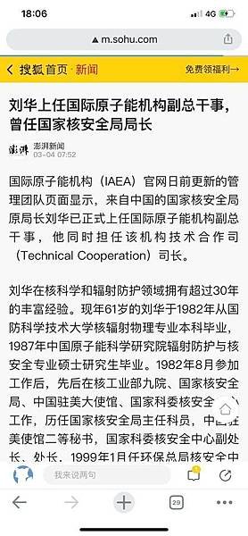 劉華IAEA副總幹事.jpg
