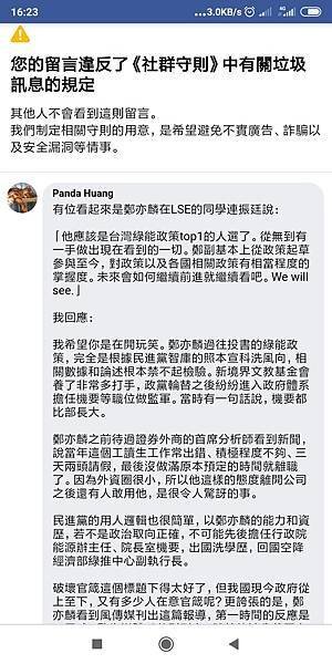 被刪-起底LSE鄭亦麟.jpg