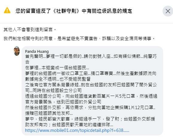 被刪-台蛙國口罩之夢.jpg