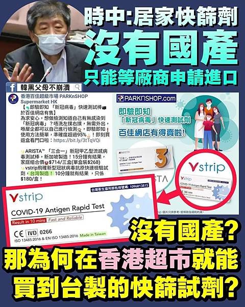 陳時中騙說沒有國產快篩試劑.jpg