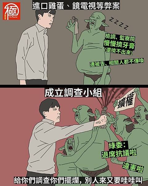 各種弊案推拖拉.jpg