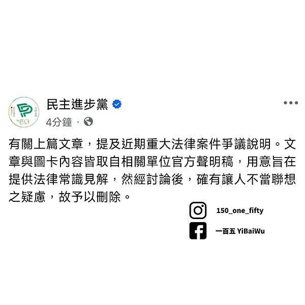 DPP北檢聲明後刪文.jpg