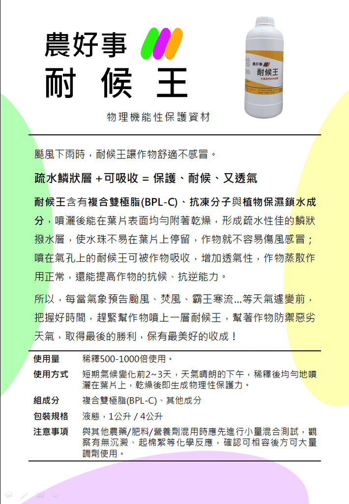 耐候王.png