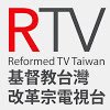 RTV Taiwan 基督教台灣改革宗電視台