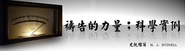 10 智慧人生 禱告的力量.jpg