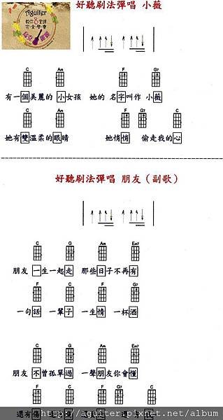 好聽刷法 小薇 朋友