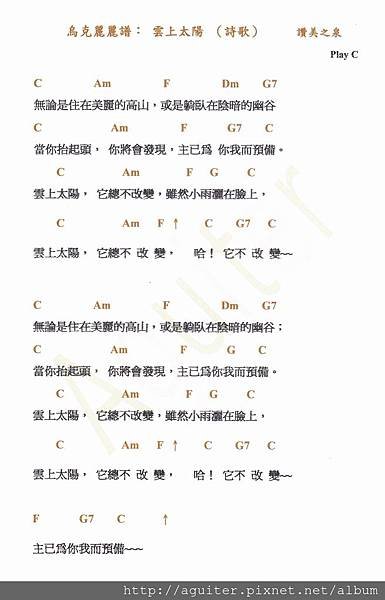 烏克麗麗譜： 雲上太陽 （詩歌）