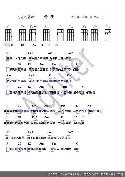 烏克麗麗譜  步步1  五月天