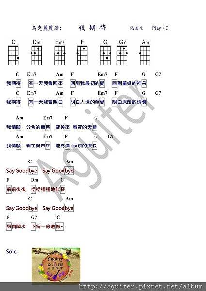 烏克麗麗譜 我期待