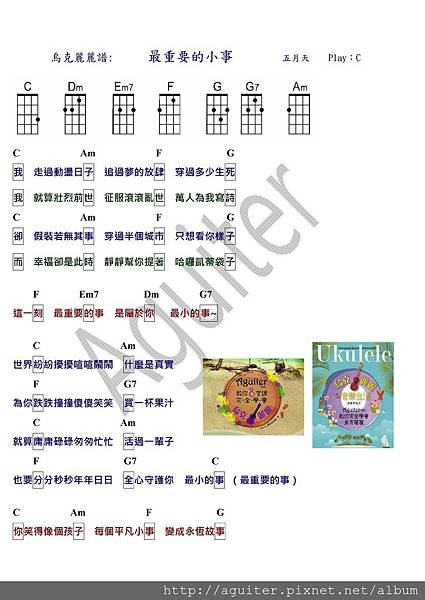 烏克麗麗譜 最重要的小事