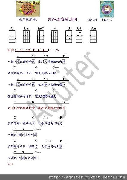 烏克麗麗譜 你知道我的迷惘