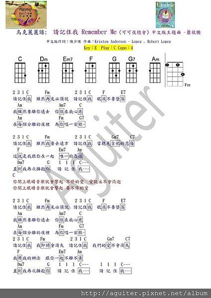 烏克麗麗譜 請記住我 Remember Me  可可夜總會 中文版主題曲